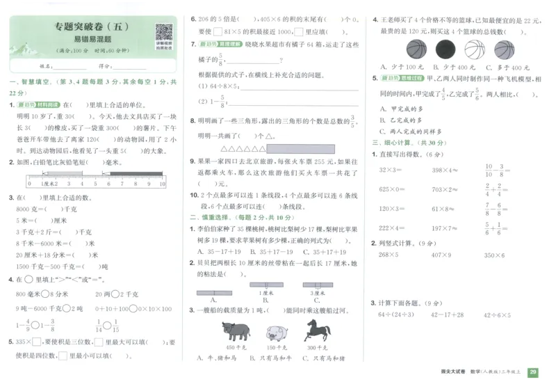 三年级数学上册人教版25秋《拔尖大试卷》_25秋小学语数英习题试卷_数学_人教版_1-6年级数学上册人教版25秋《拔尖大试卷》