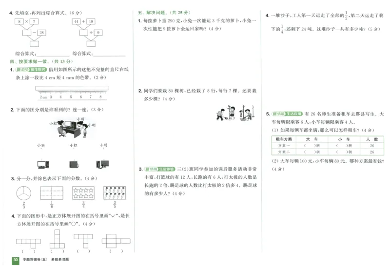 三年级数学上册人教版25秋《拔尖大试卷》_25秋小学语数英习题试卷_数学_人教版_1-6年级数学上册人教版25秋《拔尖大试卷》