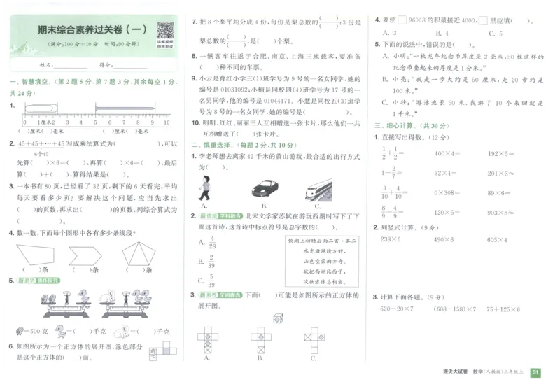 三年级数学上册人教版25秋《拔尖大试卷》_25秋小学语数英习题试卷_数学_人教版_1-6年级数学上册人教版25秋《拔尖大试卷》