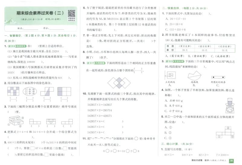三年级数学上册人教版25秋《拔尖大试卷》_25秋小学语数英习题试卷_数学_人教版_1-6年级数学上册人教版25秋《拔尖大试卷》