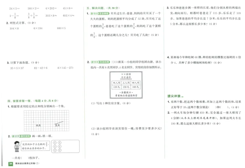三年级数学上册人教版25秋《拔尖大试卷》_25秋小学语数英习题试卷_数学_人教版_1-6年级数学上册人教版25秋《拔尖大试卷》