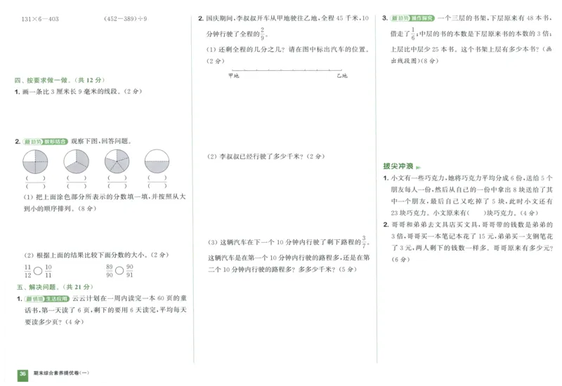 三年级数学上册人教版25秋《拔尖大试卷》_25秋小学语数英习题试卷_数学_人教版_1-6年级数学上册人教版25秋《拔尖大试卷》