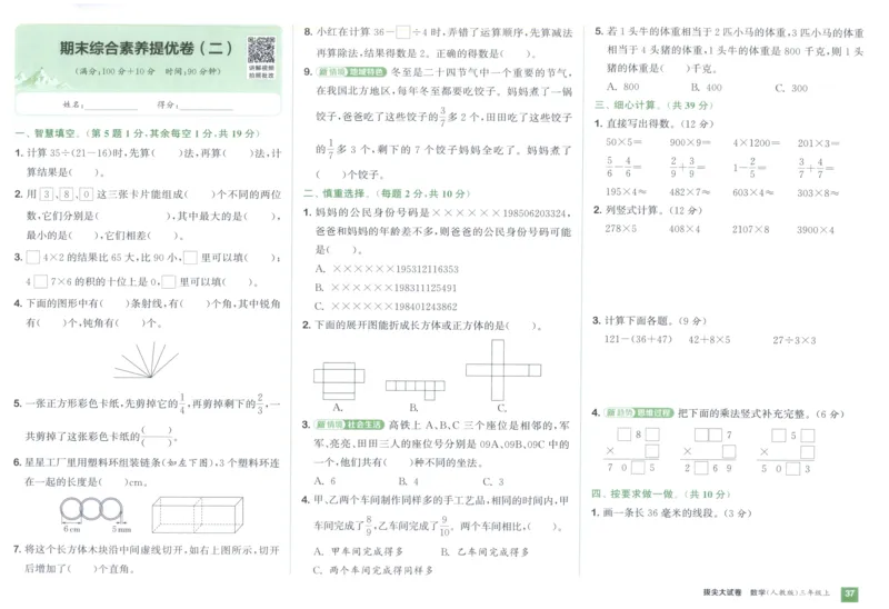 三年级数学上册人教版25秋《拔尖大试卷》_25秋小学语数英习题试卷_数学_人教版_1-6年级数学上册人教版25秋《拔尖大试卷》