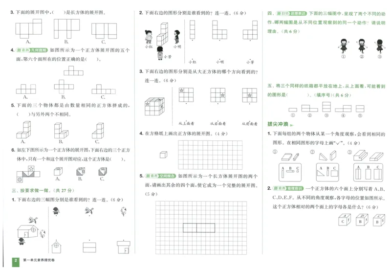 三年级数学上册人教版25秋《拔尖大试卷》_25秋小学语数英习题试卷_数学_人教版_1-6年级数学上册人教版25秋《拔尖大试卷》