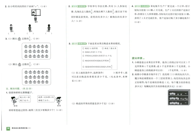 三年级数学上册人教版25秋《拔尖大试卷》_25秋小学语数英习题试卷_数学_人教版_1-6年级数学上册人教版25秋《拔尖大试卷》