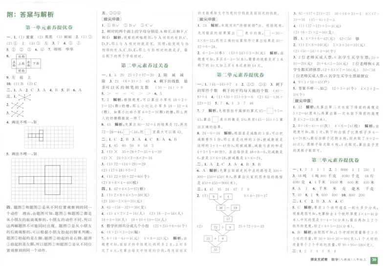 三年级数学上册人教版25秋《拔尖大试卷》_25秋小学语数英习题试卷_数学_人教版_1-6年级数学上册人教版25秋《拔尖大试卷》