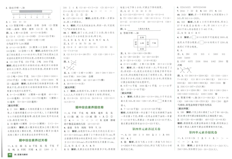 三年级数学上册人教版25秋《拔尖大试卷》_25秋小学语数英习题试卷_数学_人教版_1-6年级数学上册人教版25秋《拔尖大试卷》