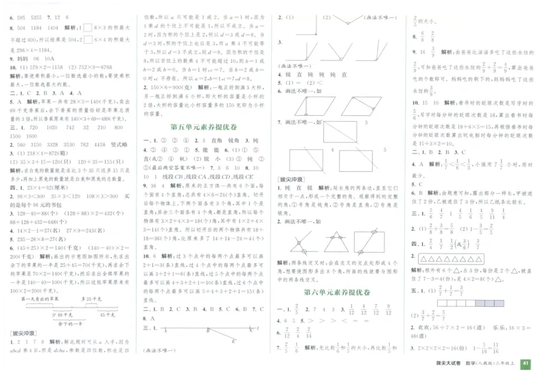 三年级数学上册人教版25秋《拔尖大试卷》_25秋小学语数英习题试卷_数学_人教版_1-6年级数学上册人教版25秋《拔尖大试卷》