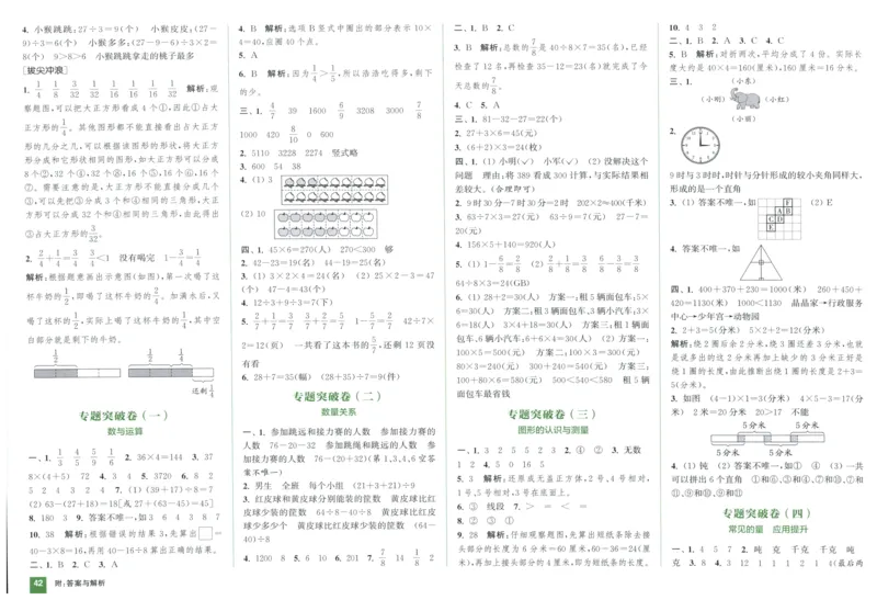 三年级数学上册人教版25秋《拔尖大试卷》_25秋小学语数英习题试卷_数学_人教版_1-6年级数学上册人教版25秋《拔尖大试卷》