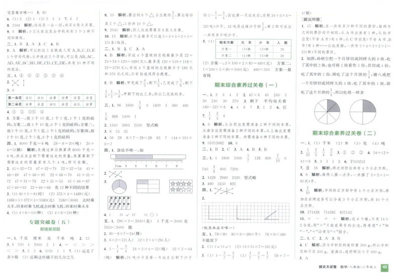 三年级数学上册人教版25秋《拔尖大试卷》_25秋小学语数英习题试卷_数学_人教版_1-6年级数学上册人教版25秋《拔尖大试卷》