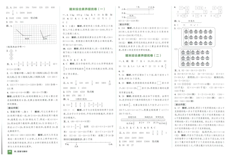 三年级数学上册人教版25秋《拔尖大试卷》_25秋小学语数英习题试卷_数学_人教版_1-6年级数学上册人教版25秋《拔尖大试卷》