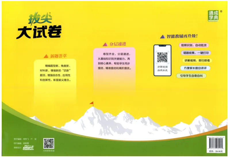 三年级数学上册人教版25秋《拔尖大试卷》_25秋小学语数英习题试卷_数学_人教版_1-6年级数学上册人教版25秋《拔尖大试卷》