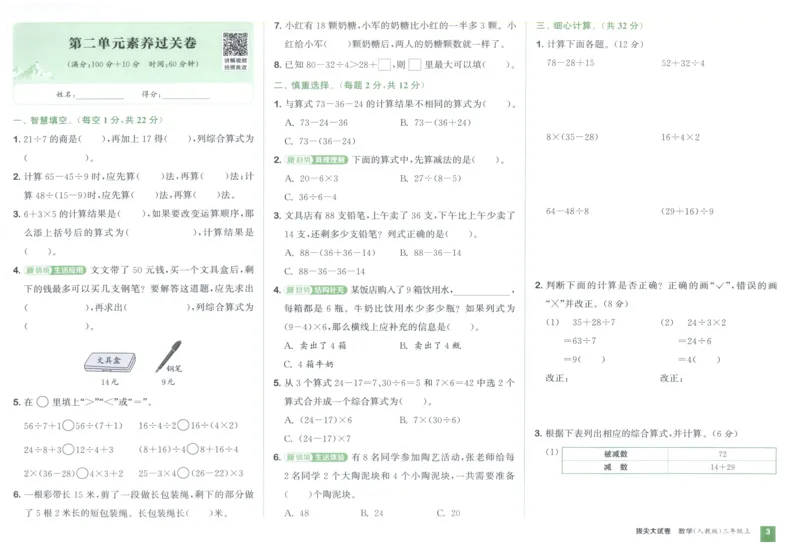 三年级数学上册人教版25秋《拔尖大试卷》_25秋小学语数英习题试卷_数学_人教版_1-6年级数学上册人教版25秋《拔尖大试卷》
