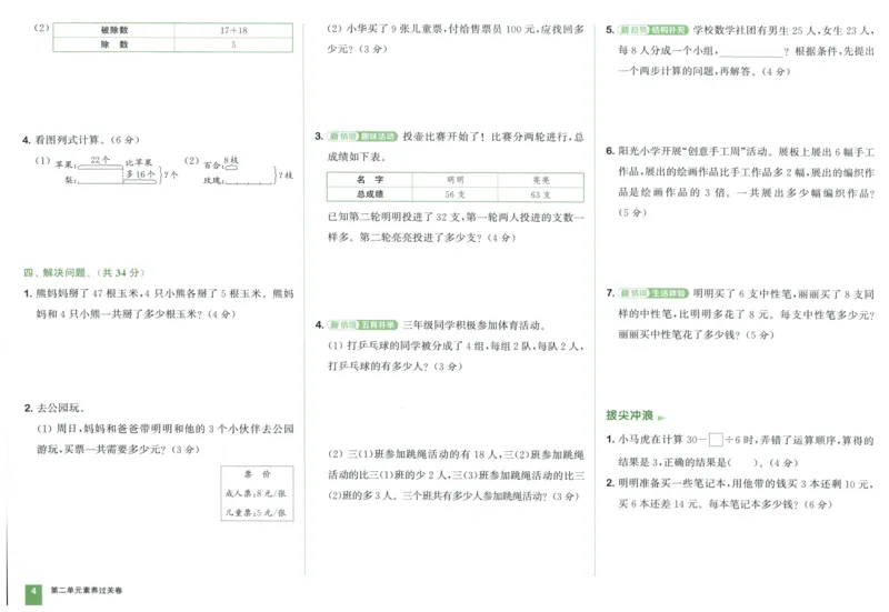 三年级数学上册人教版25秋《拔尖大试卷》_25秋小学语数英习题试卷_数学_人教版_1-6年级数学上册人教版25秋《拔尖大试卷》