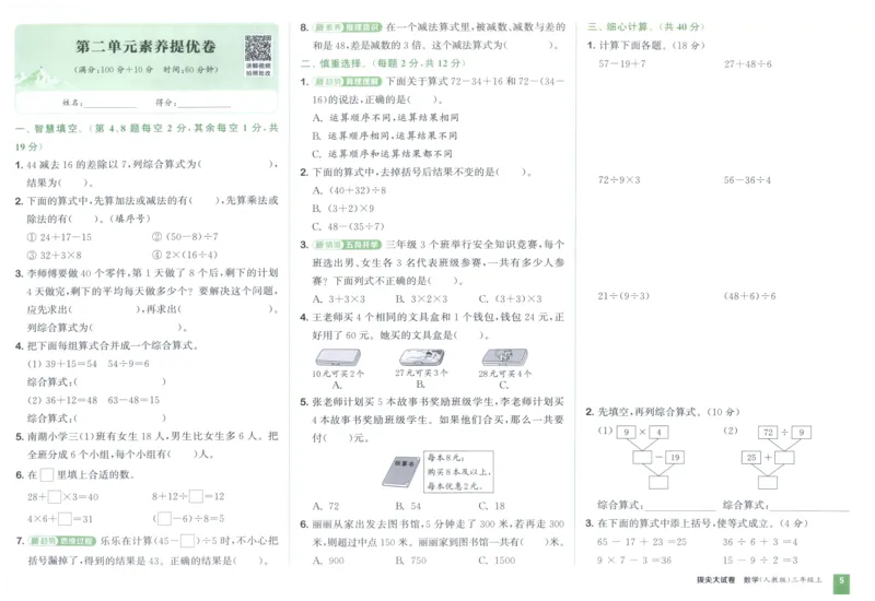 三年级数学上册人教版25秋《拔尖大试卷》_25秋小学语数英习题试卷_数学_人教版_1-6年级数学上册人教版25秋《拔尖大试卷》