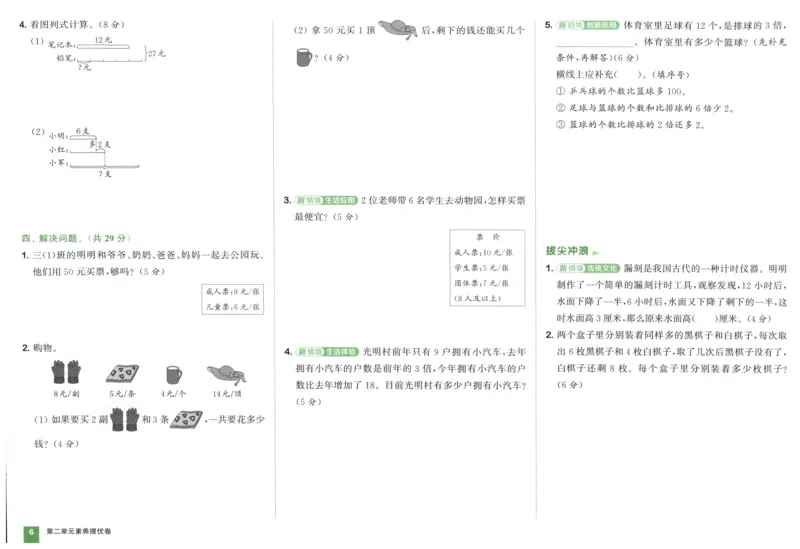 三年级数学上册人教版25秋《拔尖大试卷》_25秋小学语数英习题试卷_数学_人教版_1-6年级数学上册人教版25秋《拔尖大试卷》