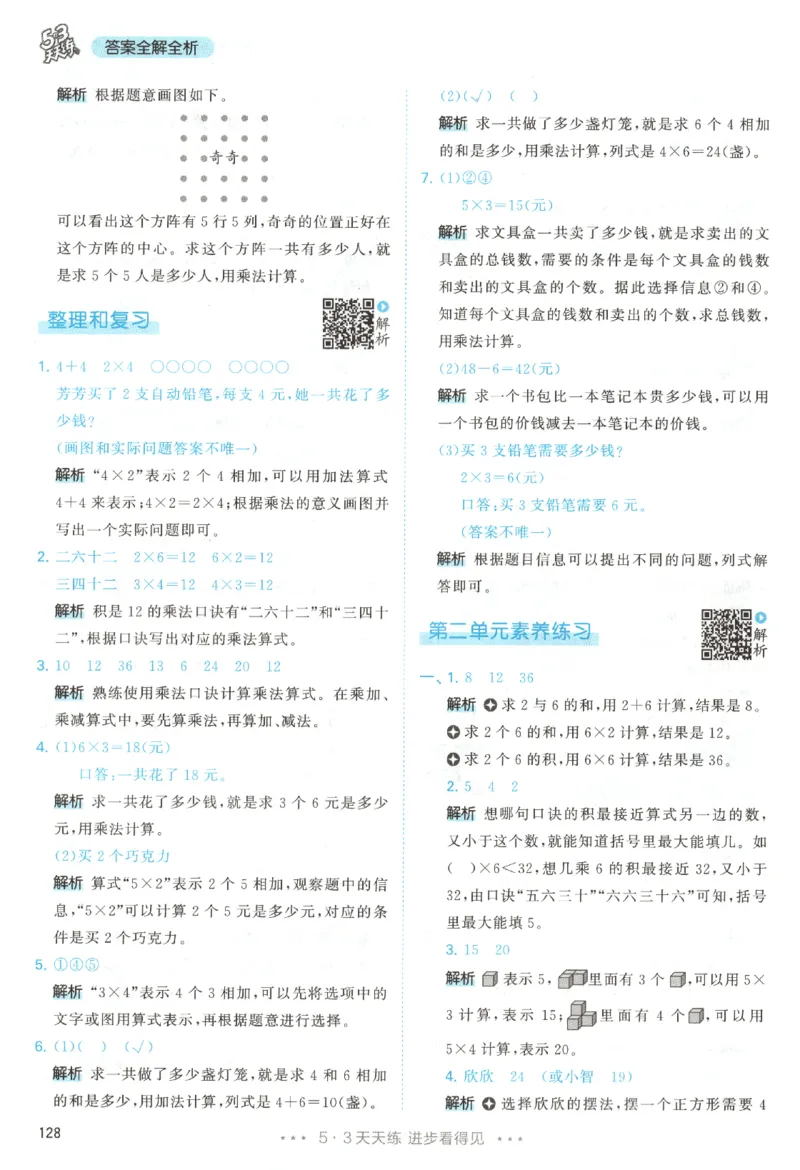 二年级数学上册人教版25秋《53天天练》答案_25秋小学语数英习题试卷_数学_人教版_1-6年级数学人教版上册25秋《53天天练》_二年级数学上册人教版25秋《53天天练》