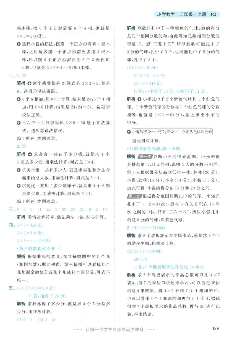 二年级数学上册人教版25秋《53天天练》答案_25秋小学语数英习题试卷_数学_人教版_1-6年级数学人教版上册25秋《53天天练》_二年级数学上册人教版25秋《53天天练》