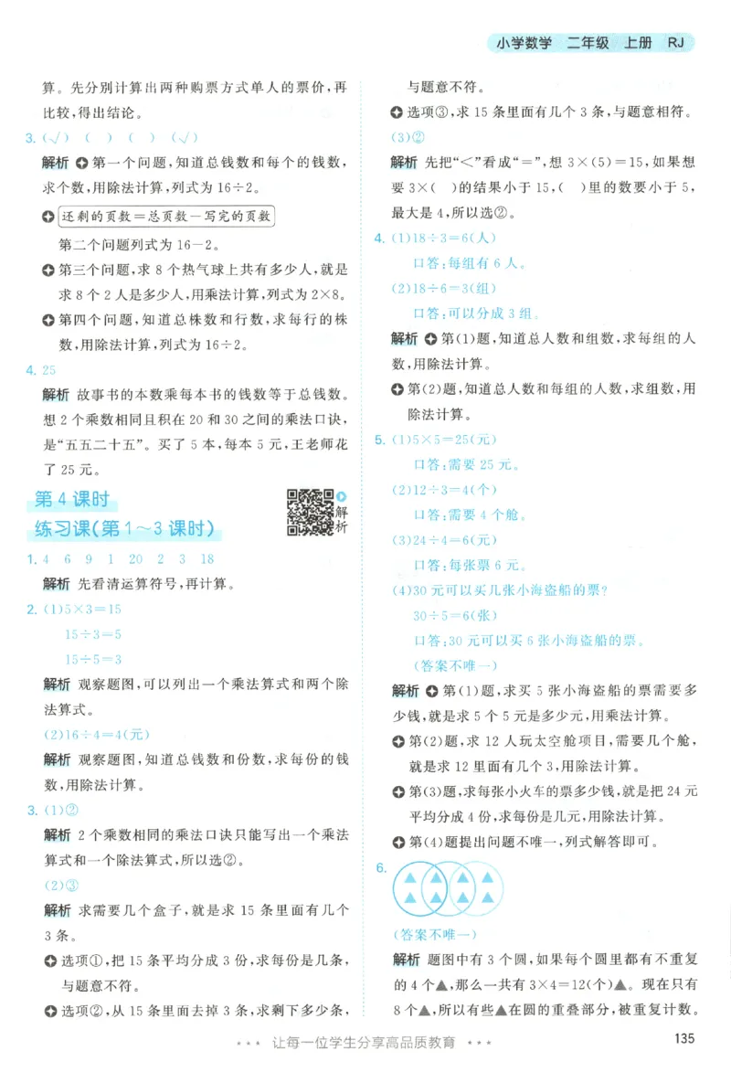 二年级数学上册人教版25秋《53天天练》答案_25秋小学语数英习题试卷_数学_人教版_1-6年级数学人教版上册25秋《53天天练》_二年级数学上册人教版25秋《53天天练》