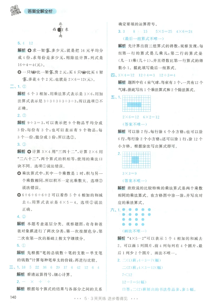 二年级数学上册人教版25秋《53天天练》答案_25秋小学语数英习题试卷_数学_人教版_1-6年级数学人教版上册25秋《53天天练》_二年级数学上册人教版25秋《53天天练》