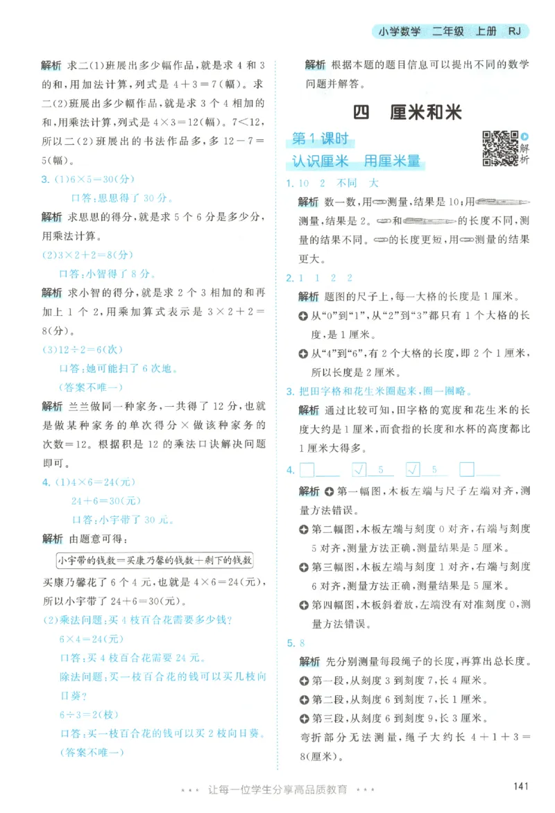 二年级数学上册人教版25秋《53天天练》答案_25秋小学语数英习题试卷_数学_人教版_1-6年级数学人教版上册25秋《53天天练》_二年级数学上册人教版25秋《53天天练》