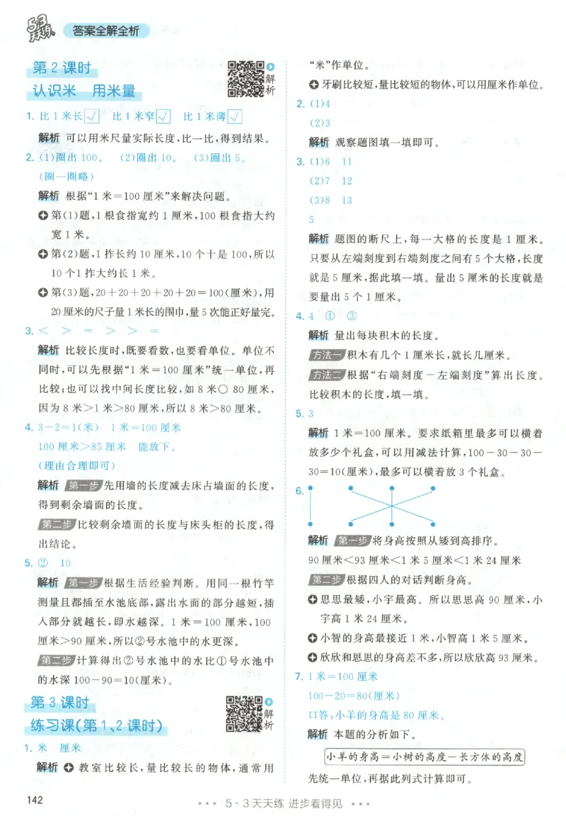 二年级数学上册人教版25秋《53天天练》答案_25秋小学语数英习题试卷_数学_人教版_1-6年级数学人教版上册25秋《53天天练》_二年级数学上册人教版25秋《53天天练》