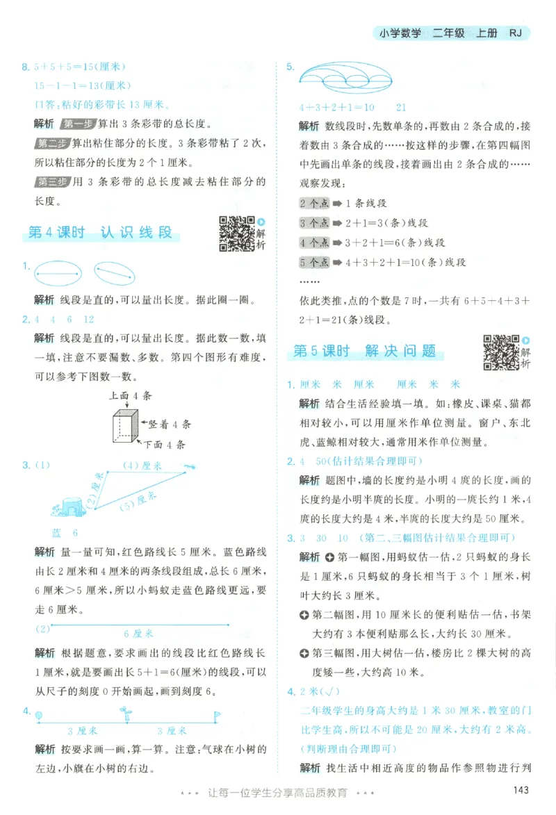二年级数学上册人教版25秋《53天天练》答案_25秋小学语数英习题试卷_数学_人教版_1-6年级数学人教版上册25秋《53天天练》_二年级数学上册人教版25秋《53天天练》