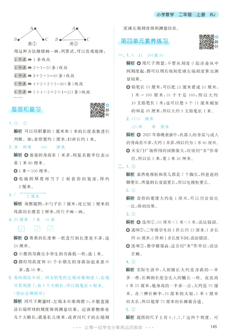 二年级数学上册人教版25秋《53天天练》答案_25秋小学语数英习题试卷_数学_人教版_1-6年级数学人教版上册25秋《53天天练》_二年级数学上册人教版25秋《53天天练》