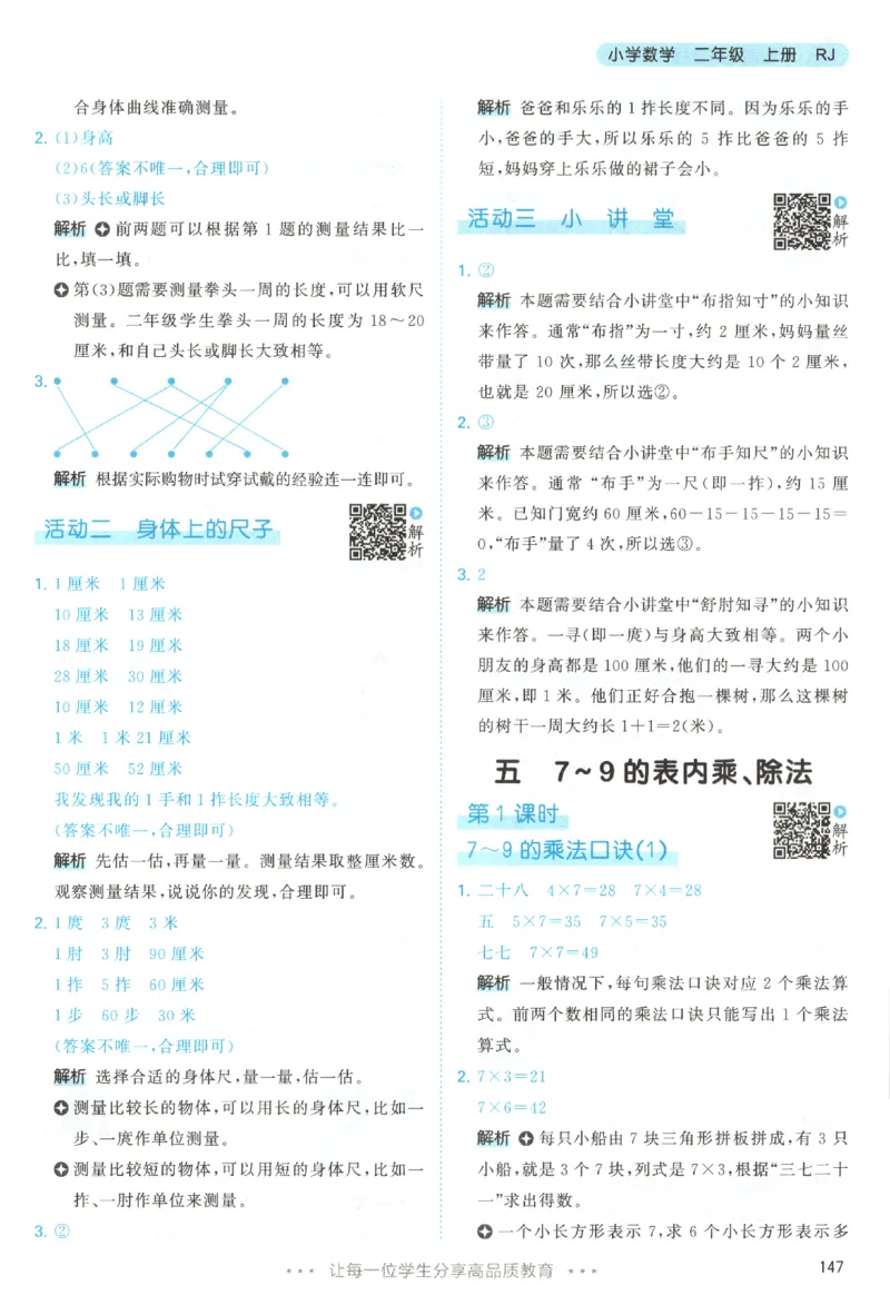 二年级数学上册人教版25秋《53天天练》答案_25秋小学语数英习题试卷_数学_人教版_1-6年级数学人教版上册25秋《53天天练》_二年级数学上册人教版25秋《53天天练》