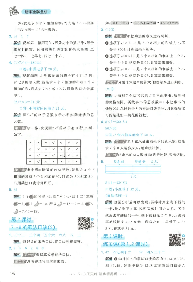 二年级数学上册人教版25秋《53天天练》答案_25秋小学语数英习题试卷_数学_人教版_1-6年级数学人教版上册25秋《53天天练》_二年级数学上册人教版25秋《53天天练》