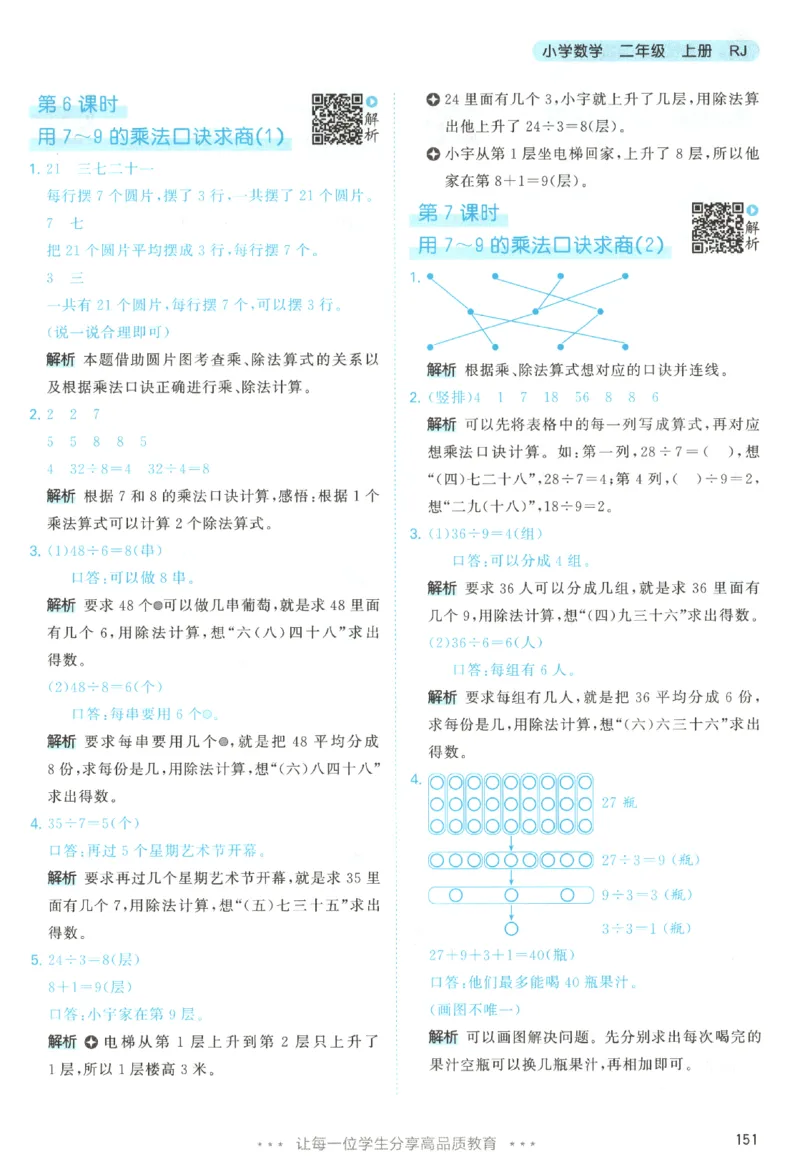 二年级数学上册人教版25秋《53天天练》答案_25秋小学语数英习题试卷_数学_人教版_1-6年级数学人教版上册25秋《53天天练》_二年级数学上册人教版25秋《53天天练》