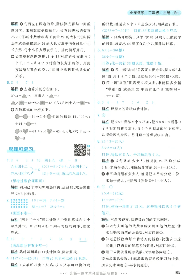 二年级数学上册人教版25秋《53天天练》答案_25秋小学语数英习题试卷_数学_人教版_1-6年级数学人教版上册25秋《53天天练》_二年级数学上册人教版25秋《53天天练》