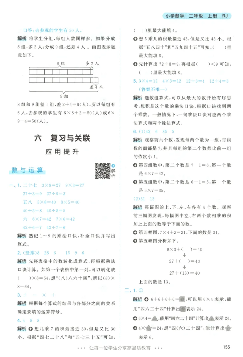 二年级数学上册人教版25秋《53天天练》答案_25秋小学语数英习题试卷_数学_人教版_1-6年级数学人教版上册25秋《53天天练》_二年级数学上册人教版25秋《53天天练》