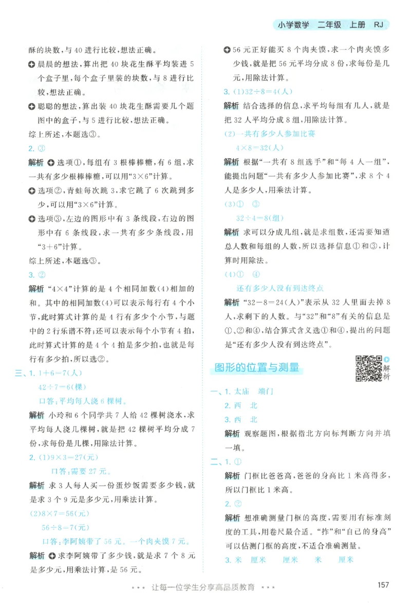 二年级数学上册人教版25秋《53天天练》答案_25秋小学语数英习题试卷_数学_人教版_1-6年级数学人教版上册25秋《53天天练》_二年级数学上册人教版25秋《53天天练》