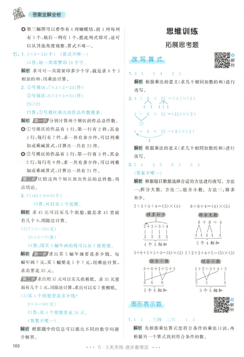 二年级数学上册人教版25秋《53天天练》答案_25秋小学语数英习题试卷_数学_人教版_1-6年级数学人教版上册25秋《53天天练》_二年级数学上册人教版25秋《53天天练》