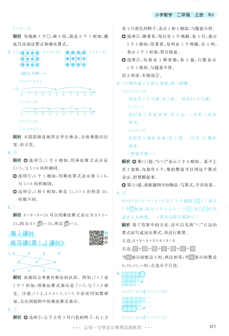 二年级数学上册人教版25秋《53天天练》答案_25秋小学语数英习题试卷_数学_人教版_1-6年级数学人教版上册25秋《53天天练》_二年级数学上册人教版25秋《53天天练》