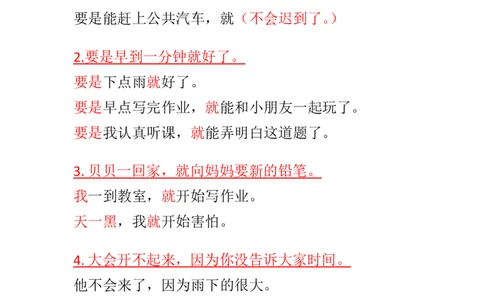 一年级下册七八单元句子仿写_一年级上下册资料_小学一年级学习资料-25年更新版_1-02、小学一年级语文下册_3-6-2-1、复习、知识点、归纳汇总_部编（人教）版_句子仿写