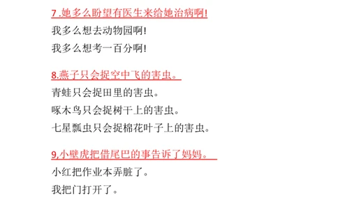 一年级下册七八单元句子仿写_一年级上下册资料_小学一年级学习资料-25年更新版_1-02、小学一年级语文下册_3-6-2-1、复习、知识点、归纳汇总_部编（人教）版_句子仿写