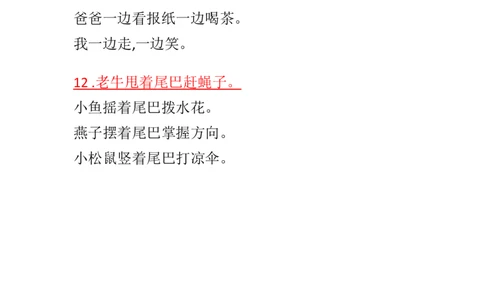 一年级下册七八单元句子仿写_一年级上下册资料_小学一年级学习资料-25年更新版_1-02、小学一年级语文下册_3-6-2-1、复习、知识点、归纳汇总_部编（人教）版_句子仿写