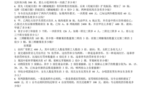 数学三年级第03讲和差倍问题一（学生版）全国通用_小学数学思维训练电子版举一反三奥数逻辑拓展专项图解强化_三年级_数学三年级（教师版+学生版，含详细解析）全国通用(23)份