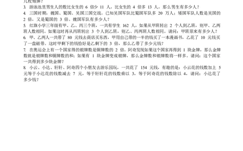 数学三年级第03讲和差倍问题一（学生版）全国通用_小学数学思维训练电子版举一反三奥数逻辑拓展专项图解强化_三年级_数学三年级（教师版+学生版，含详细解析）全国通用(23)份