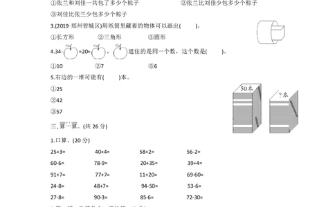人教版数学一年级下册期末考试测试卷（含答案）_一年级上下册资料_一年级上语数英上下册学习资料_3-6-4、小学一年级数学下册_人教版_5、期末测试卷