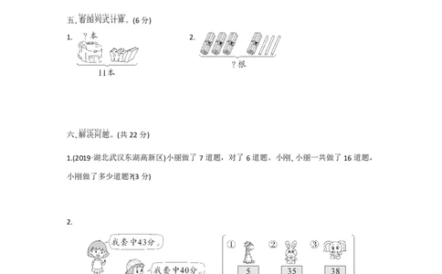 人教版数学一年级下册期末考试测试卷（含答案）_一年级上下册资料_一年级上语数英上下册学习资料_3-6-4、小学一年级数学下册_人教版_5、期末测试卷