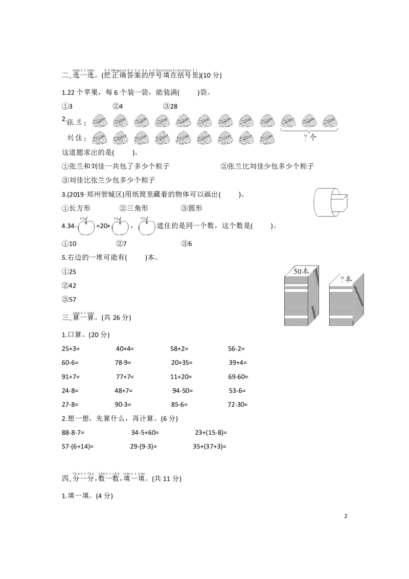 人教版数学一年级下册期末考试测试卷（含答案）_一年级上下册资料_一年级上语数英上下册学习资料_3-6-4、小学一年级数学下册_人教版_5、期末测试卷