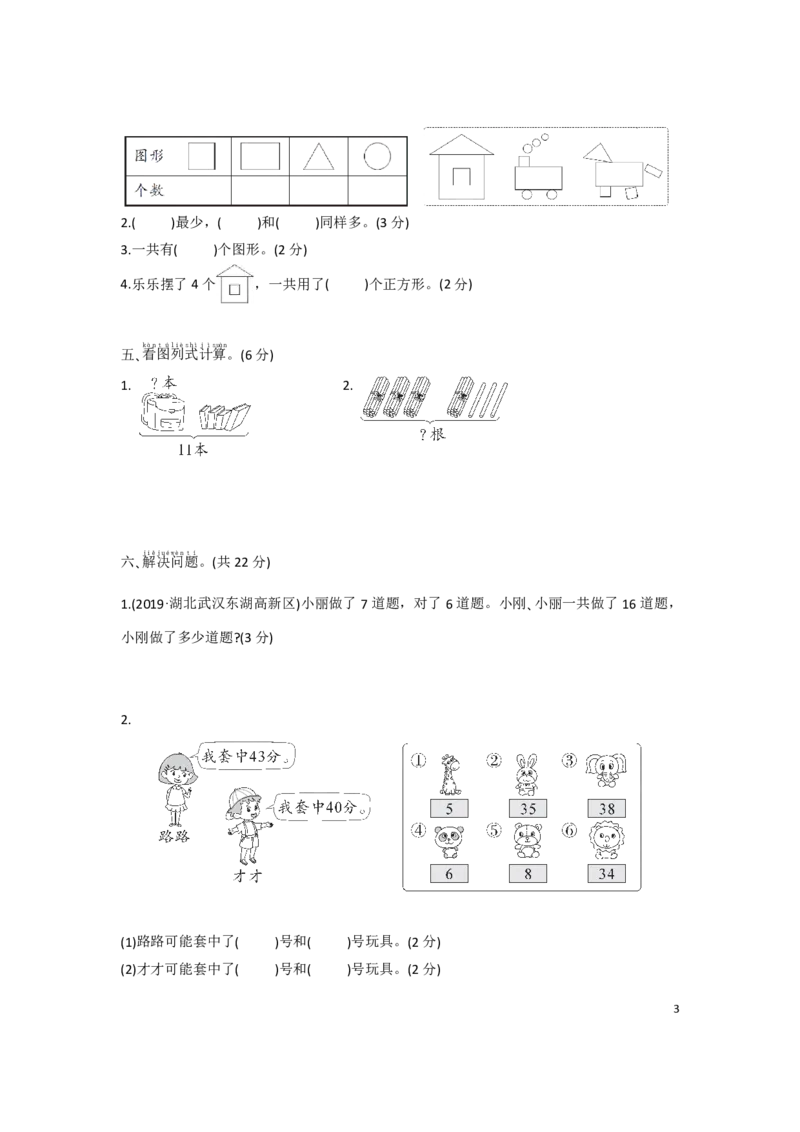人教版数学一年级下册期末考试测试卷（含答案）_一年级上下册资料_一年级上语数英上下册学习资料_3-6-4、小学一年级数学下册_人教版_5、期末测试卷