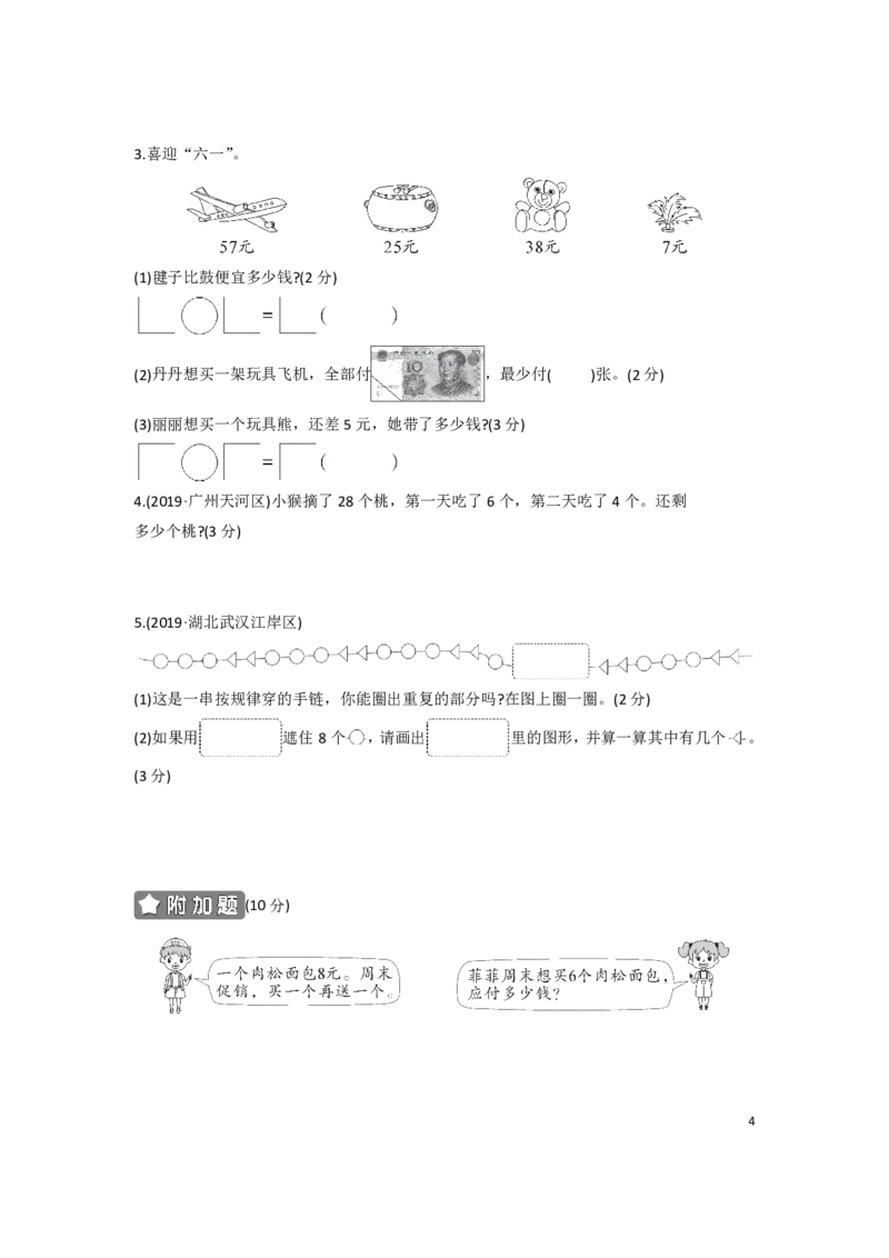 人教版数学一年级下册期末考试测试卷（含答案）_一年级上下册资料_一年级上语数英上下册学习资料_3-6-4、小学一年级数学下册_人教版_5、期末测试卷