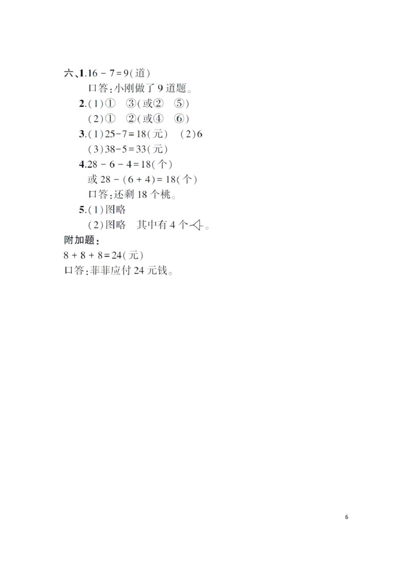 人教版数学一年级下册期末考试测试卷（含答案）_一年级上下册资料_一年级上语数英上下册学习资料_3-6-4、小学一年级数学下册_人教版_5、期末测试卷