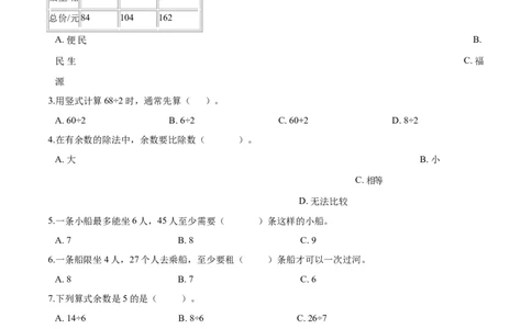 北师大版小学二年级下册月考数学试卷2（3月）（解析版）_二年级上下册资料_小学二年级学习资料-25年更新版_2-04、小学二年级数学下册_2-4-2、练习题、作业、试题、试卷_北师大版
