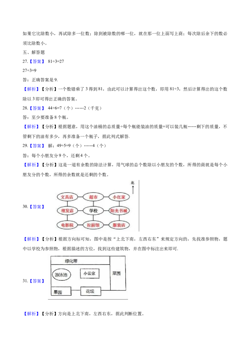 北师大版小学二年级下册月考数学试卷2（3月）（解析版）_二年级上下册资料_小学二年级学习资料-25年更新版_2-04、小学二年级数学下册_2-4-2、练习题、作业、试题、试卷_北师大版