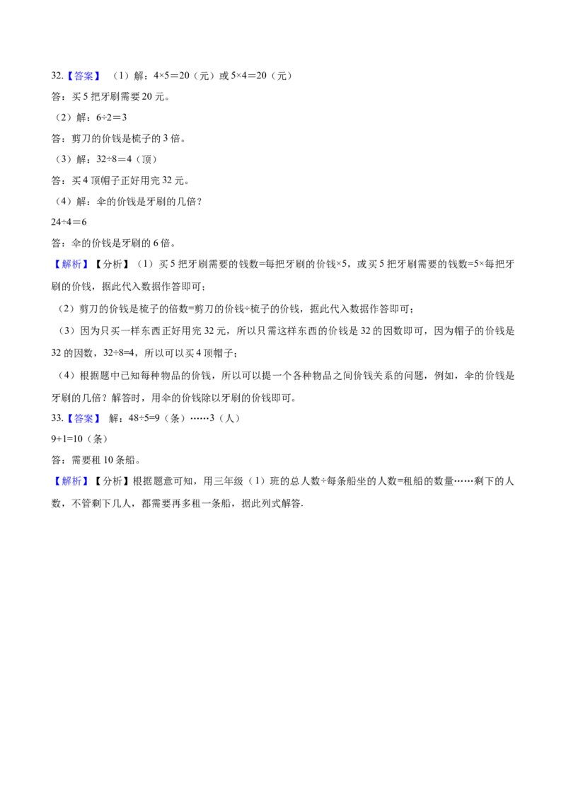 北师大版小学二年级下册月考数学试卷2（3月）（解析版）_二年级上下册资料_小学二年级学习资料-25年更新版_2-04、小学二年级数学下册_2-4-2、练习题、作业、试题、试卷_北师大版